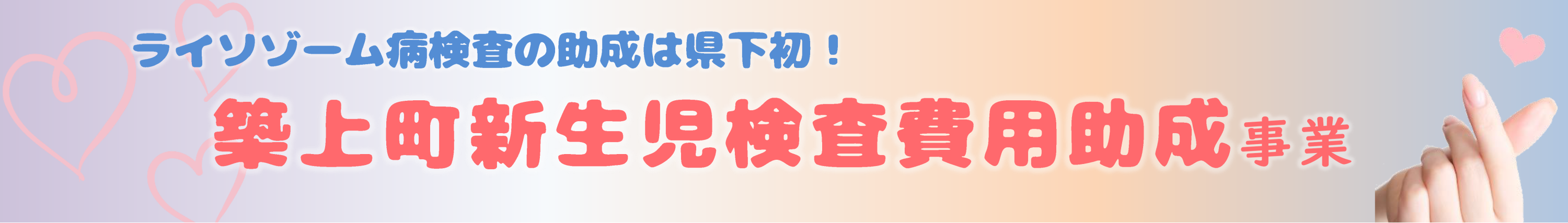 新生児検査費用助成事業