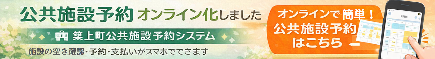 築上町公共施設予約システム