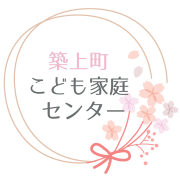 こども家庭センター