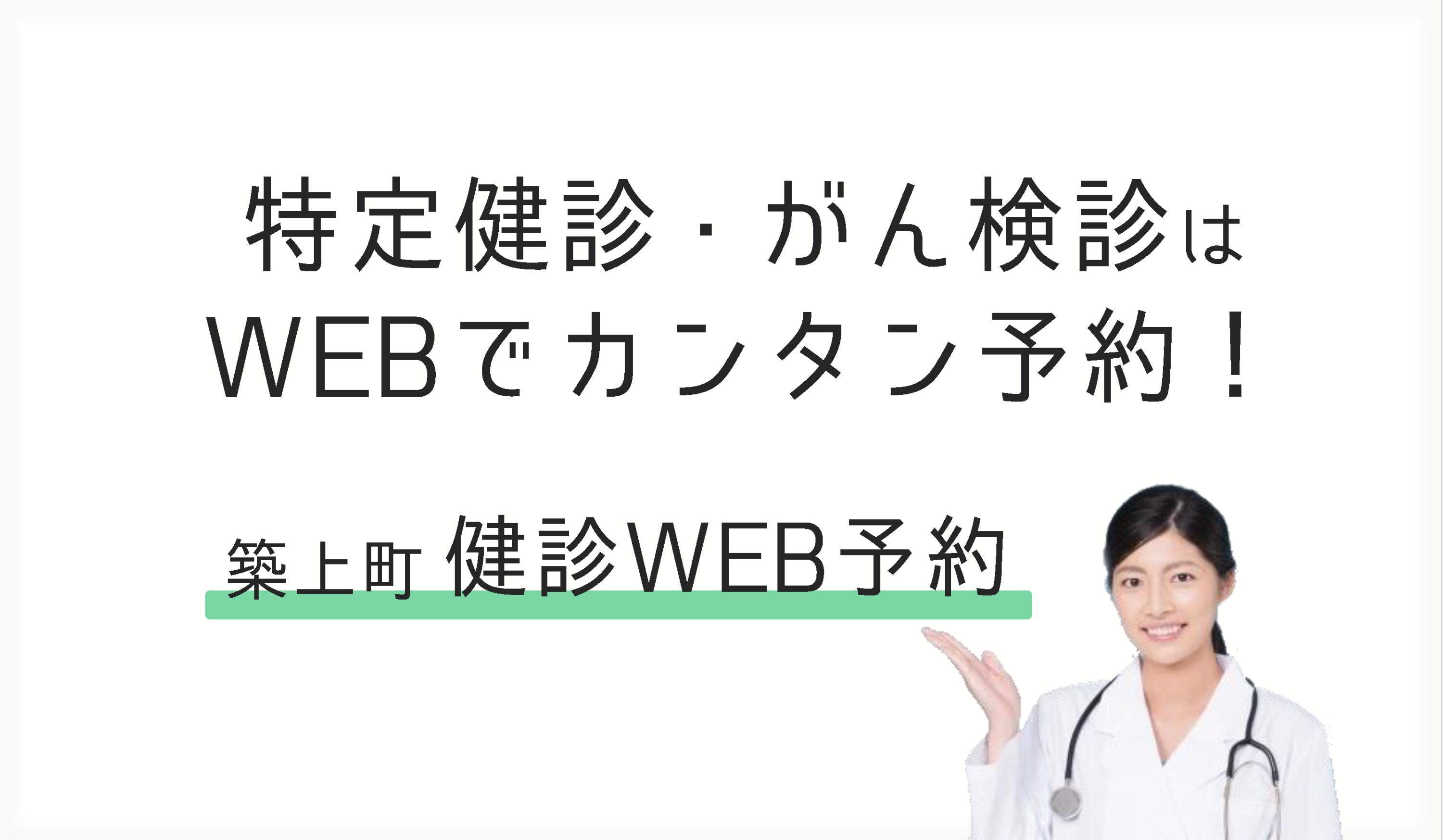 健診WEB予約