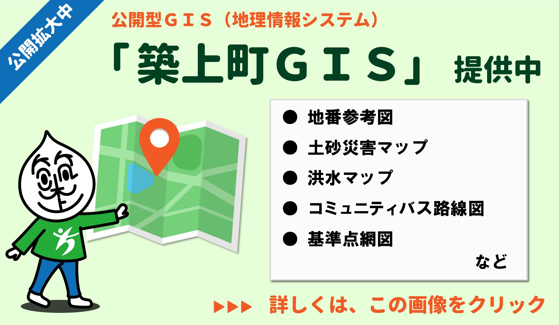 築上町GIS
