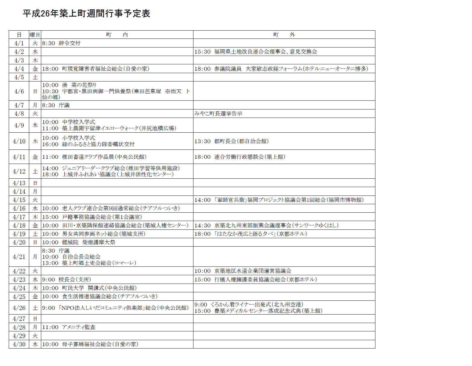 平成26年4月予定.png