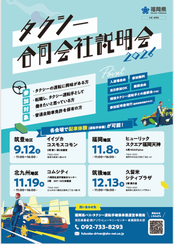 タクシー合同会社説明会チラシ