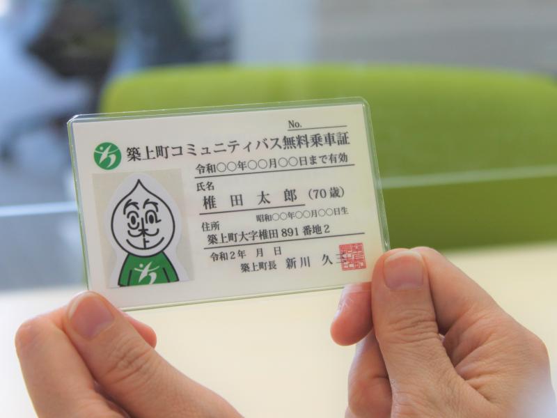 運転免許返納者コミュニティバス無料パス交付事業