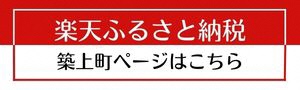 楽天ふるさと納税