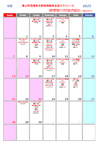 schedule_2509.png
