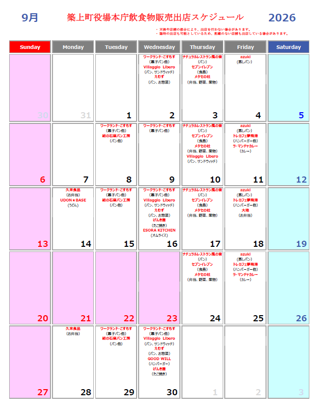 scedule_R0809.png