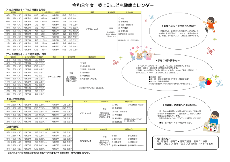 R8_kodomo_Calendar.png