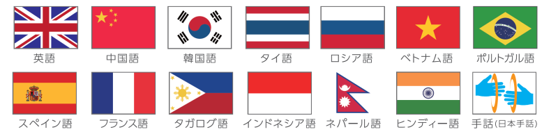 対応言語.png