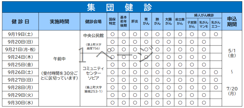 築上町 集団健診｜福岡県築上町