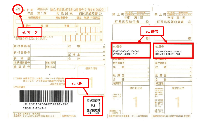 納付書参考例【R5.4～】.png