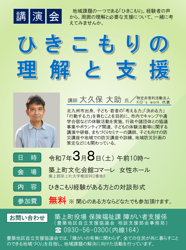 講演会チラシ.png