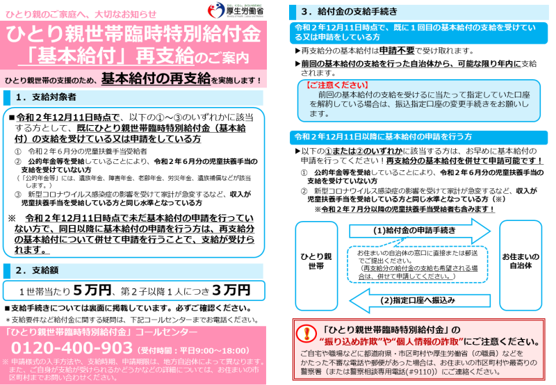 親 給付 金 ひとり 京都市：子育て世帯生活支援特別給付金（ひとり親世帯分）の支給について