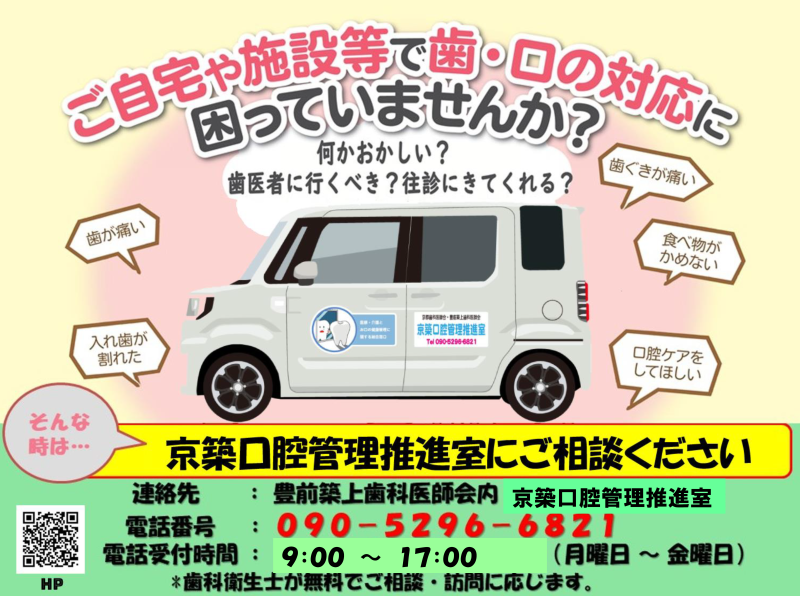 京築口腔管理推進室画像.png