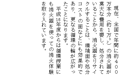 循環授業での消火体験画像