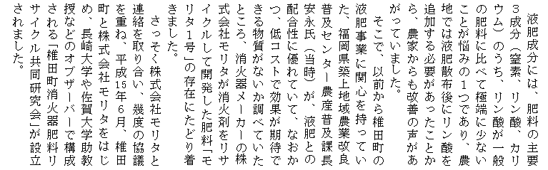 消火器肥料リサイクル画像