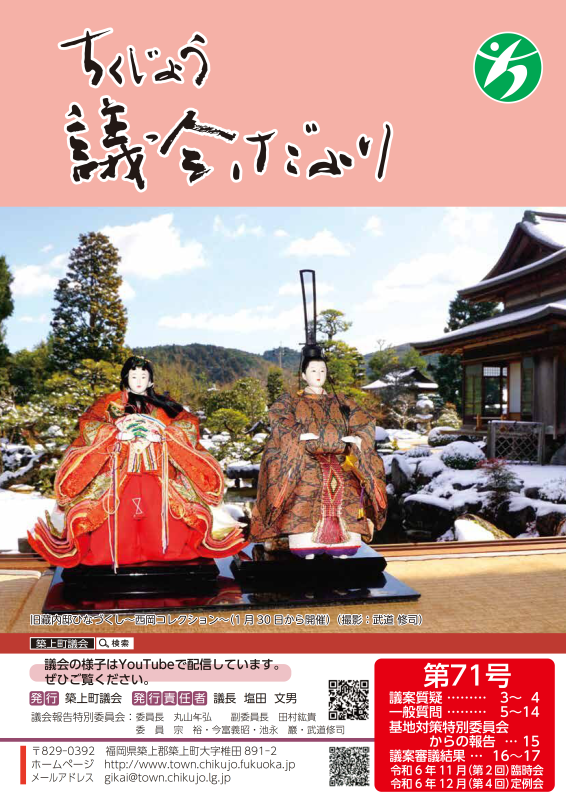 gikaidayori71_cover.png