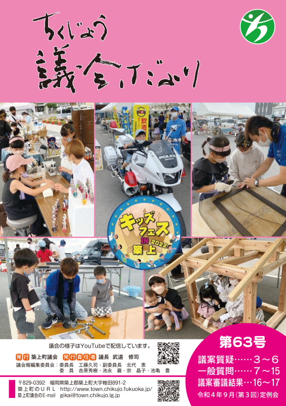 第63号 令和4年9月（第3回）定例会