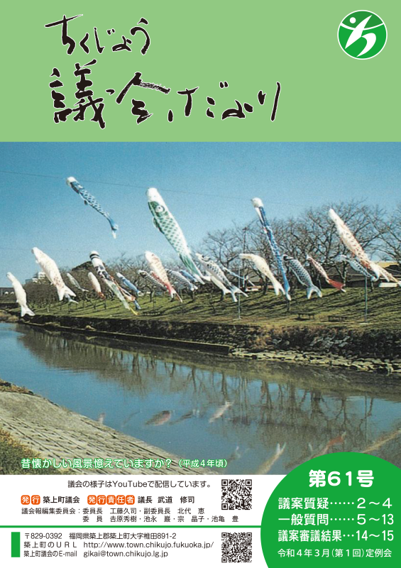 第61号 令和4年3月（第1回）定例会