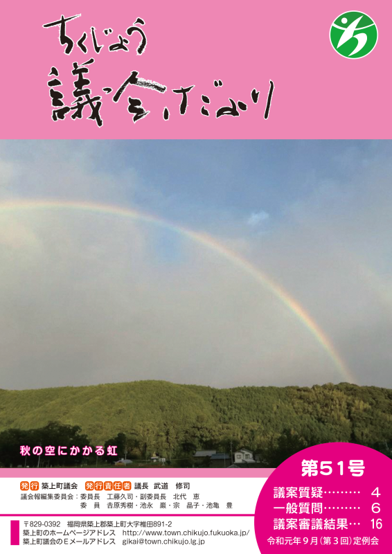 第51号 令和元年9月（第3回）定例会