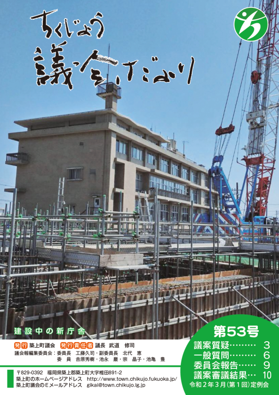 第53号 令和2年3月（第1回）定例会