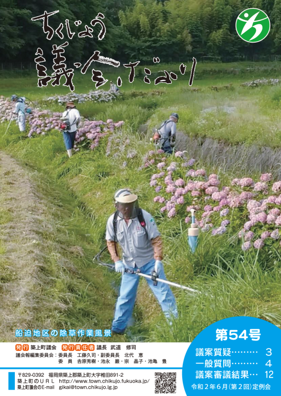 第54号 令和2年6月（第2回）定例会