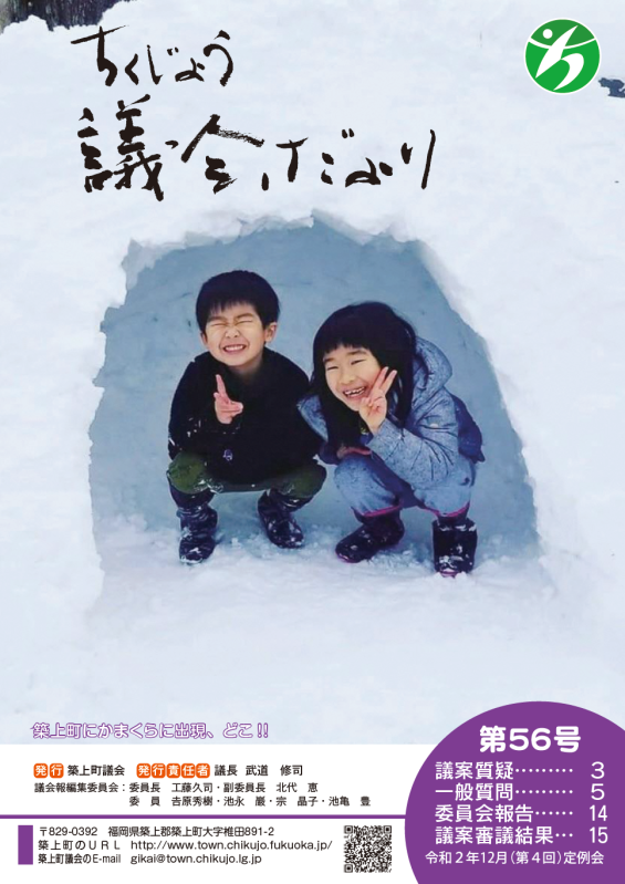 第56号 令和2年12月（第4回）定例会