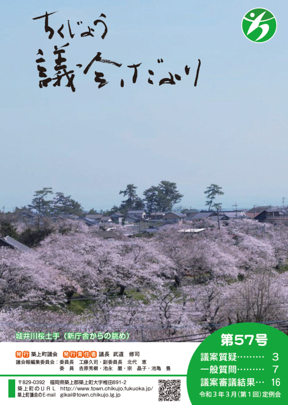 第57号 令和3年3月（第1回）定例会