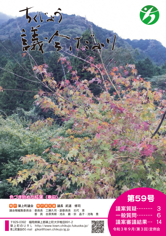 第59号 令和3年9月（第3回）定例会