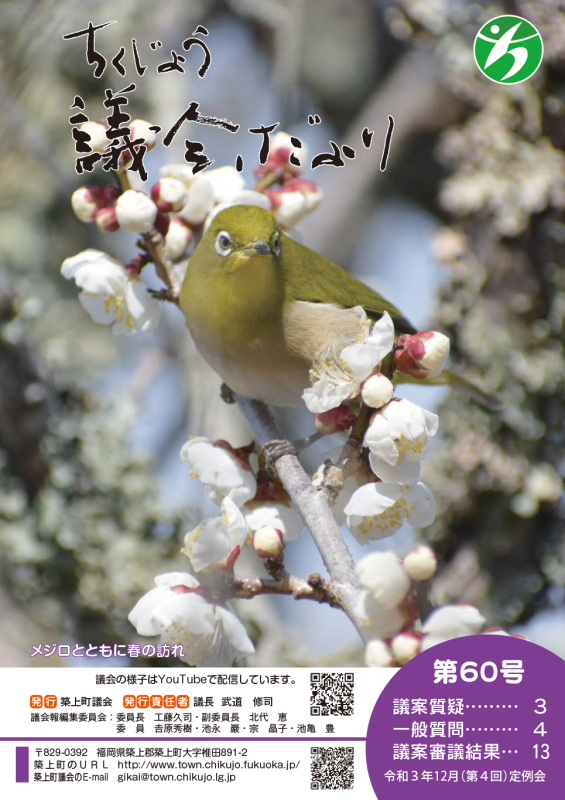 第60号 令和3年12月（第4回）定例会