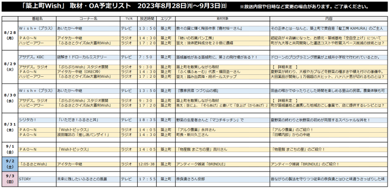 放送スケジュール.png