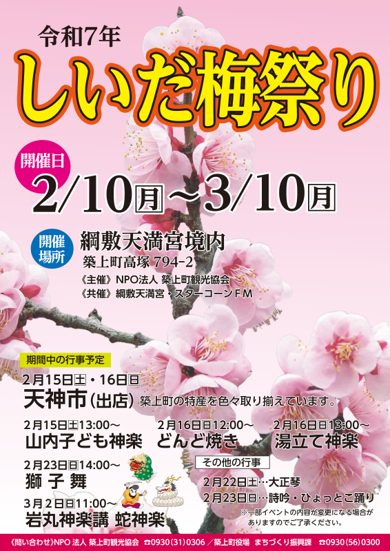 R7_umematsuri.png
