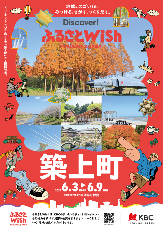 KBC_poster_24_0603_chikujo_0508.png