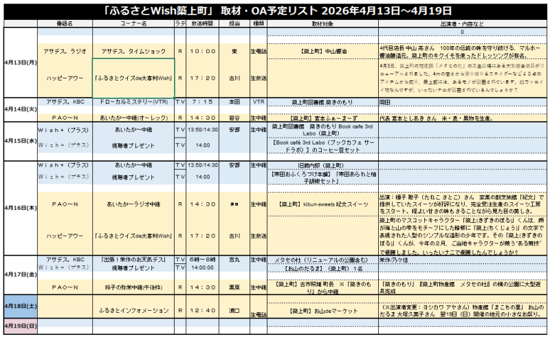 wish_schedule.png