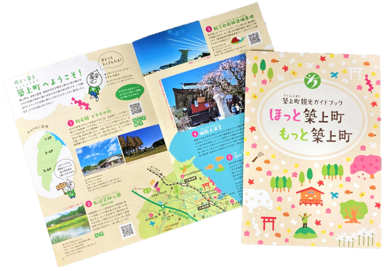 観光ガイドブック｜福岡県築上町
