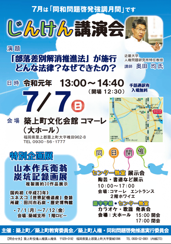 じんけん講演会