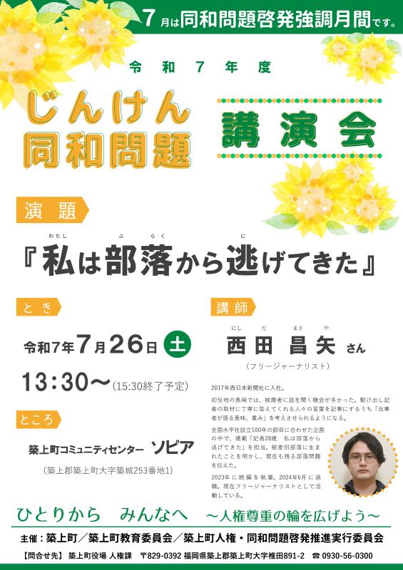 7月講演会ポスター.jpg