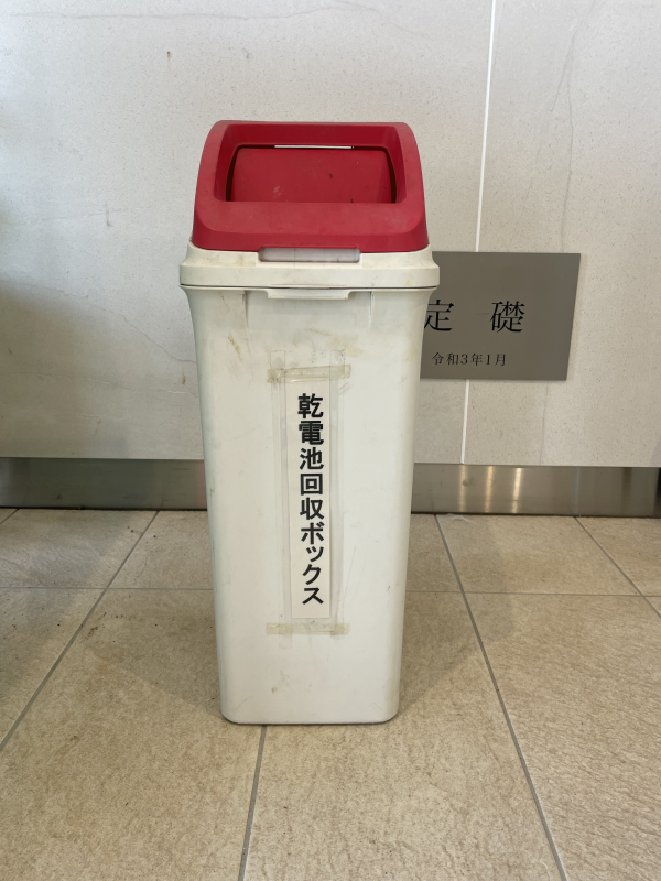 denchi_kaisyukan.png