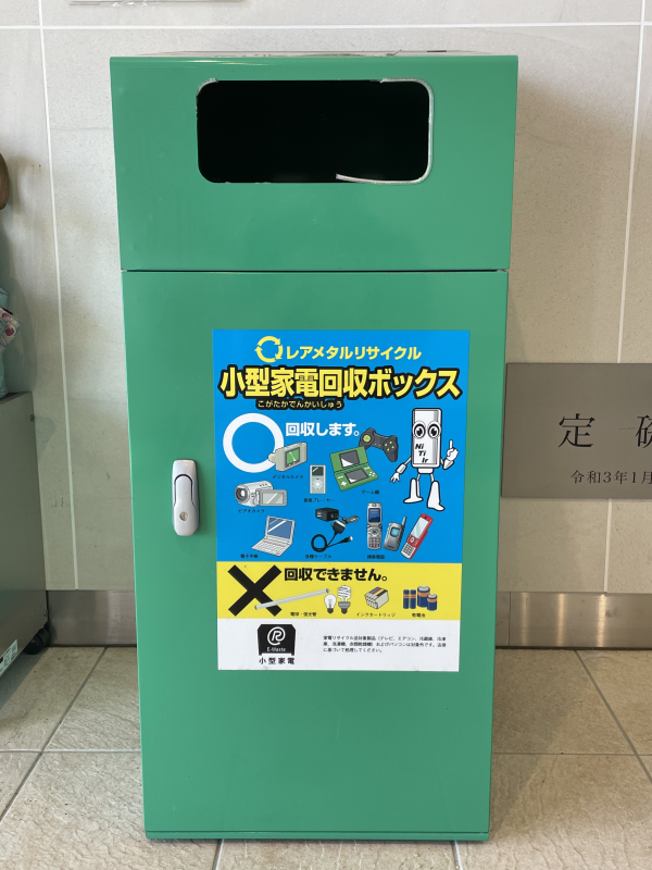小型家電回収箱.png