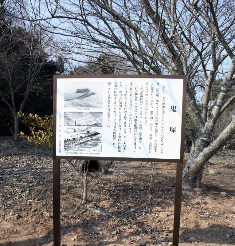 「鬼塚」に設置された文化財説明看板の画像