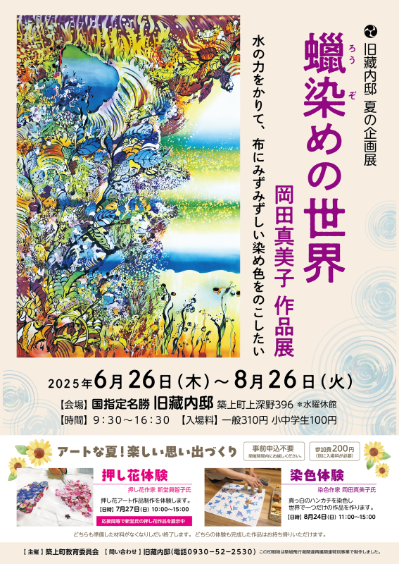 蠟染めの世界ポスター