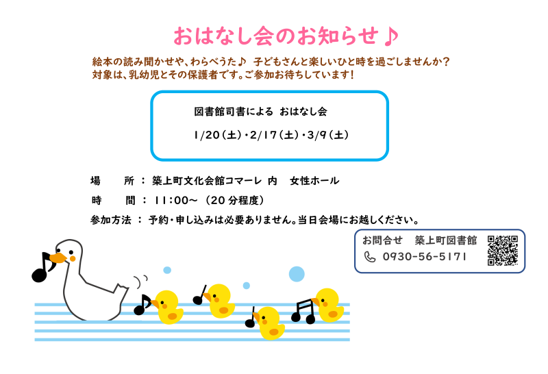 おはなし会チラシ.png