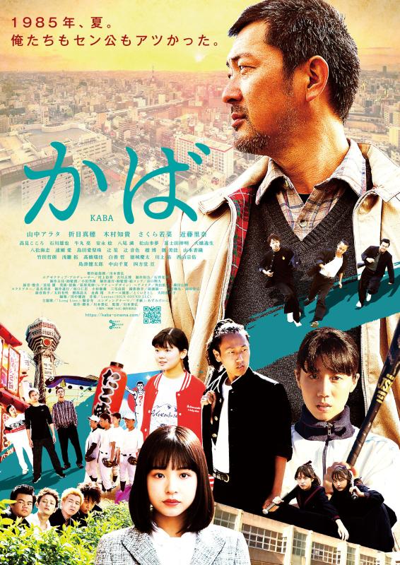 「かば」ポスター