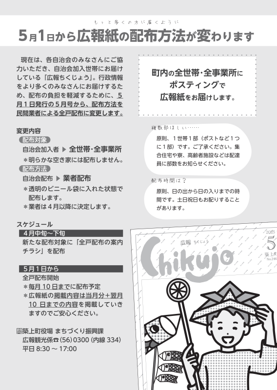 広報紙面.png