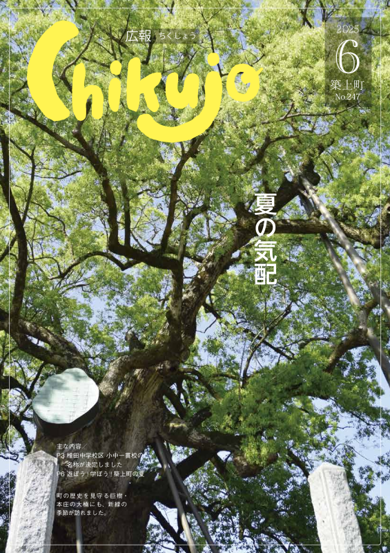 広報ちくじょう6月号_表紙修正.png