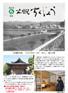 広報ちくじょう100号