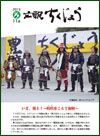 広報ちくじょう108号