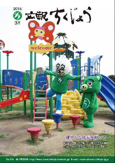 広報ちくじょう136号