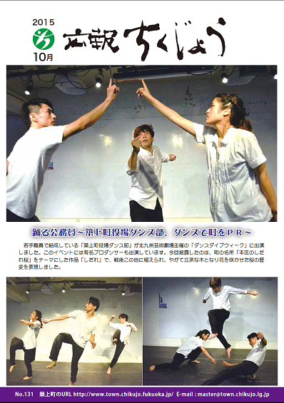 広報ちくじょう131号