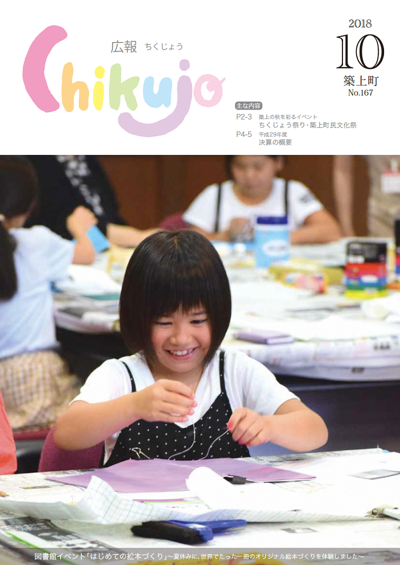 広報167号表紙